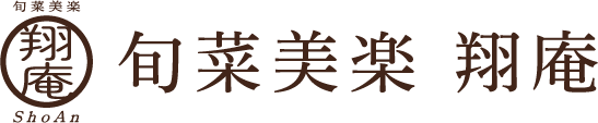 旬菜美楽 翔庵